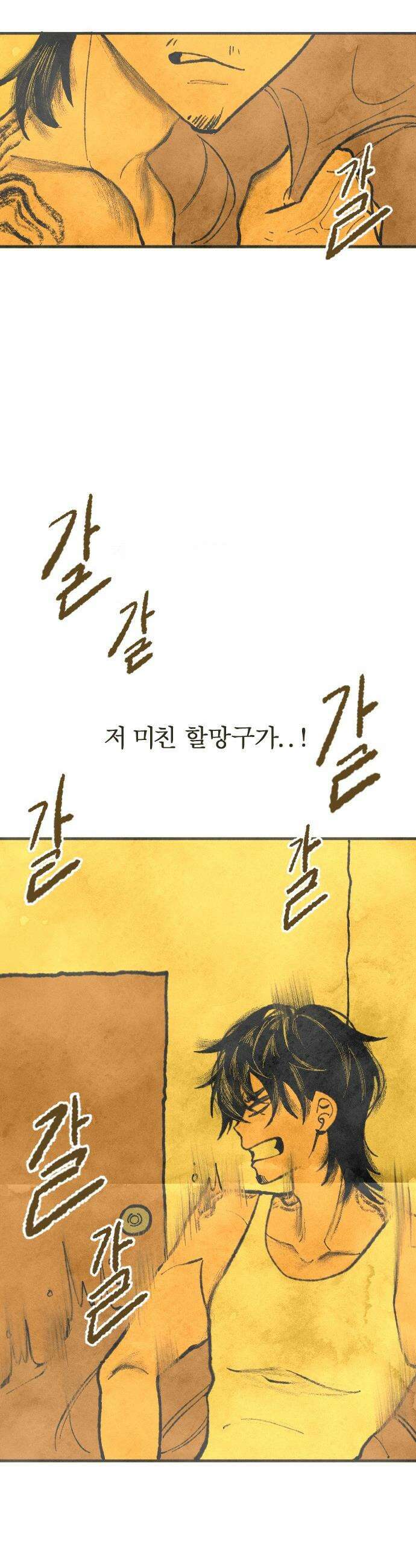 열사병 - 1화 8