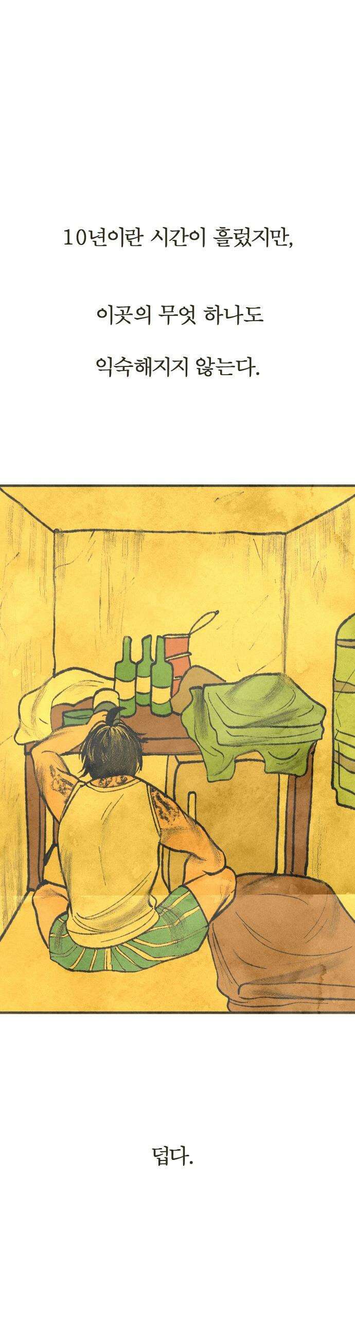 열사병 - 1화 15