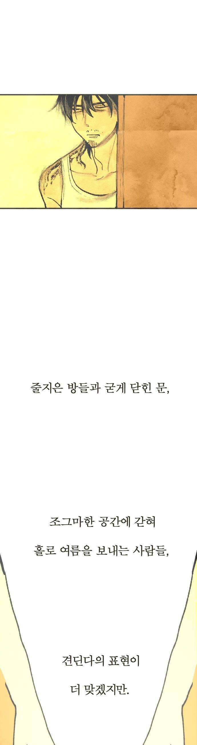 열사병 - 1화 16