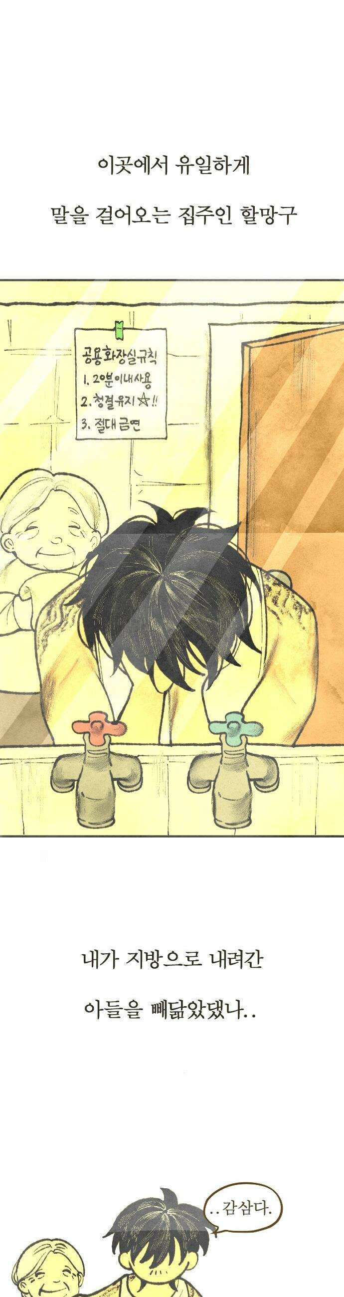열사병 - 1화 18
