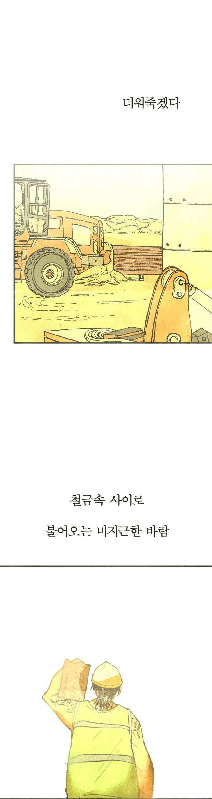 열사병 - 1화 30