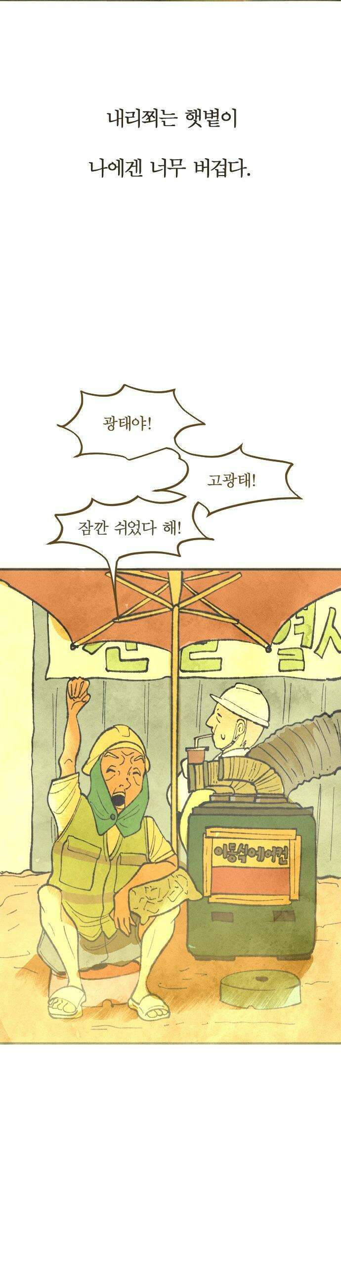 열사병 - 1화 31
