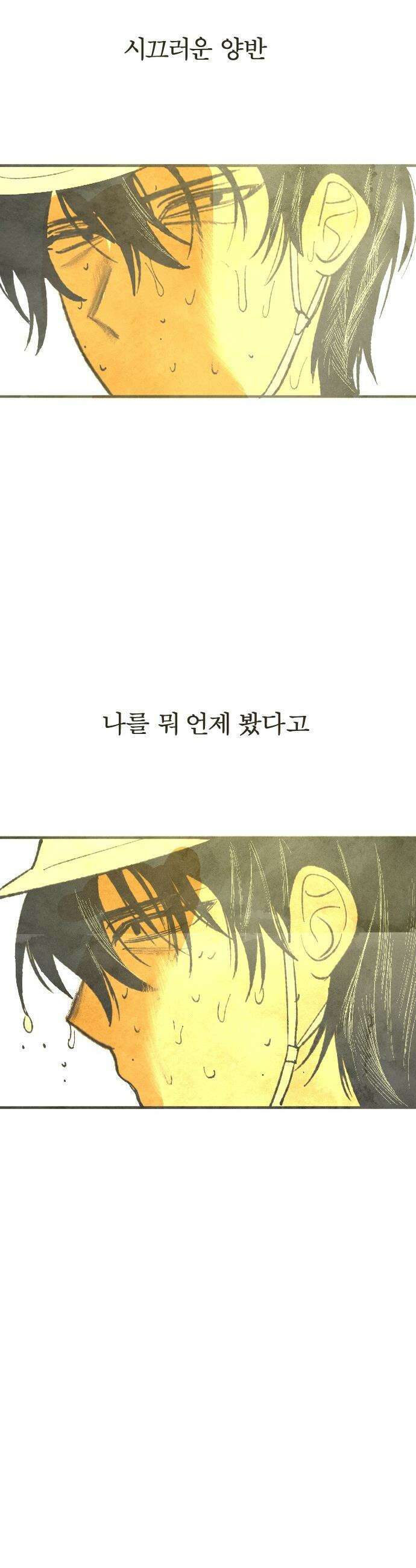 열사병 - 1화 32