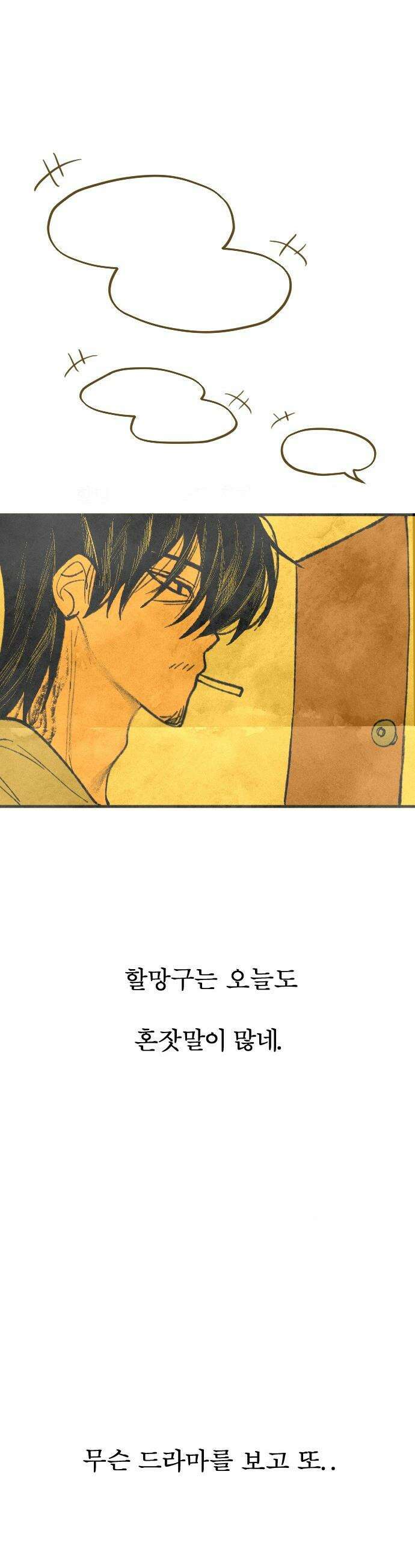 열사병 - 1화 37