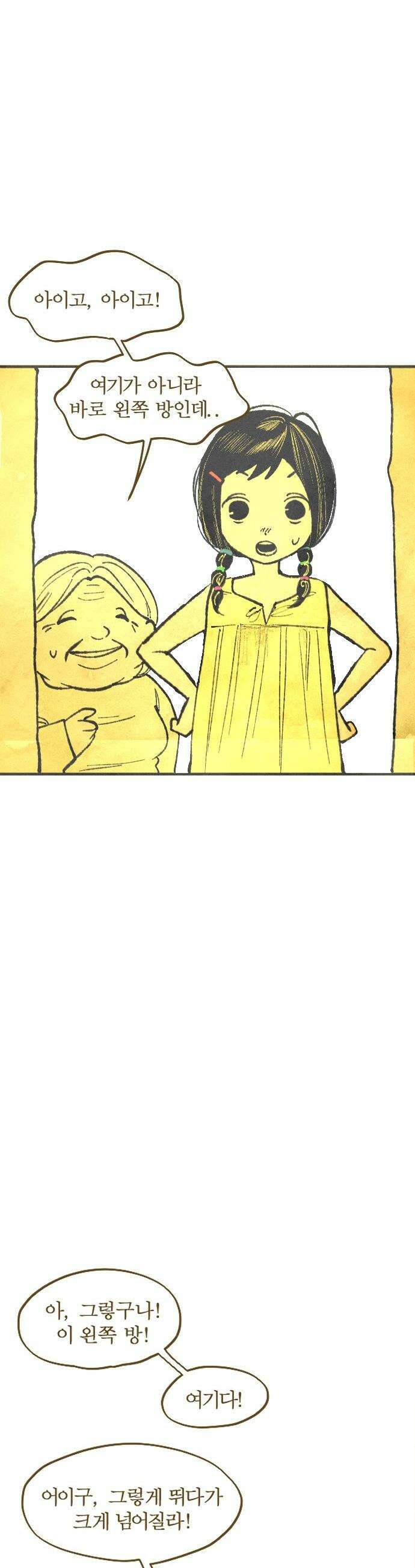 열사병 - 1화 44