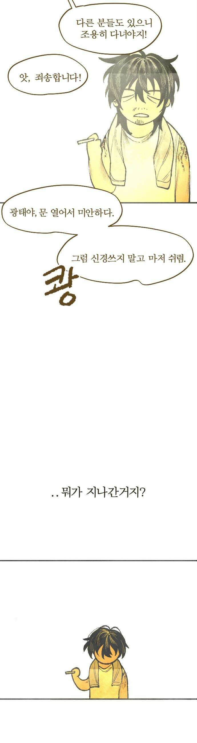 열사병 - 1화 45