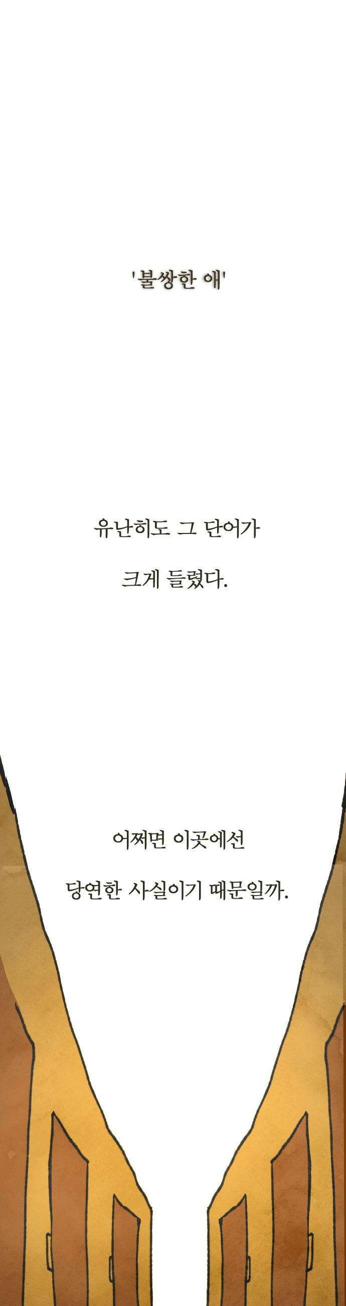 열사병 - 1화 54