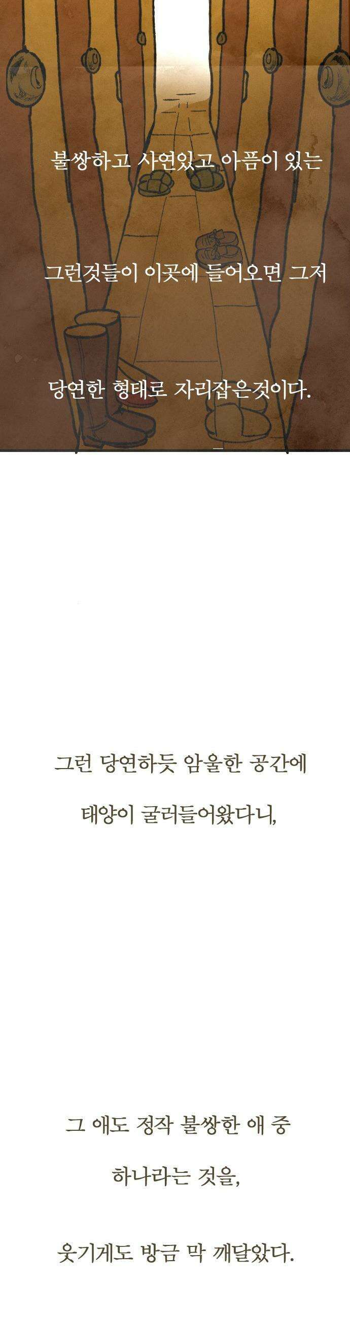 열사병 - 1화 55