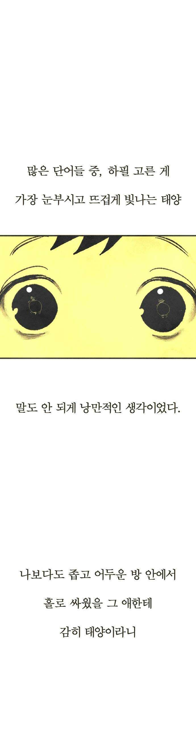 열사병 - 1화 56