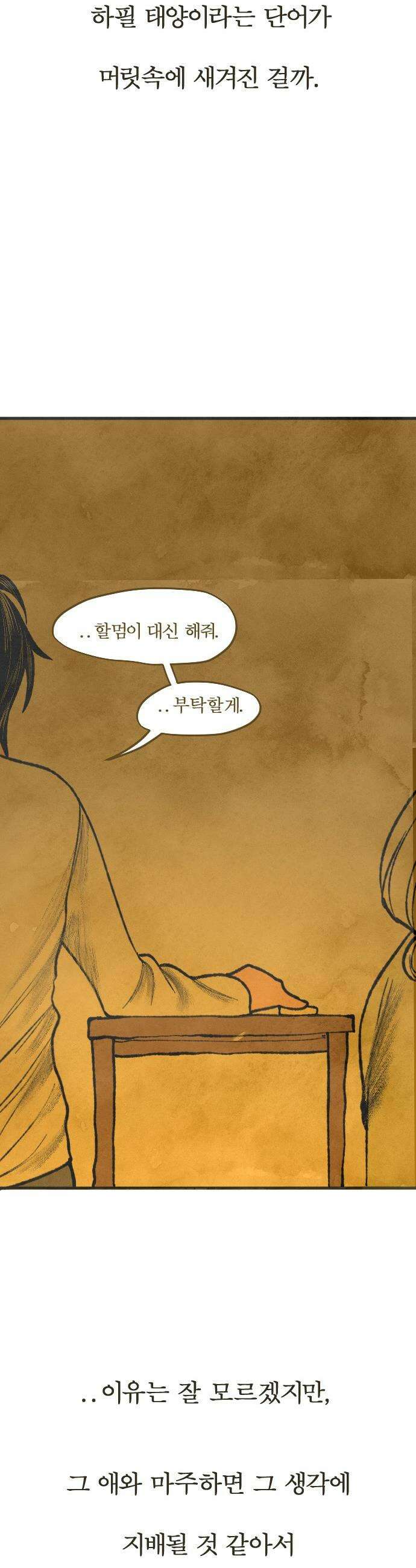 열사병 - 1화 58