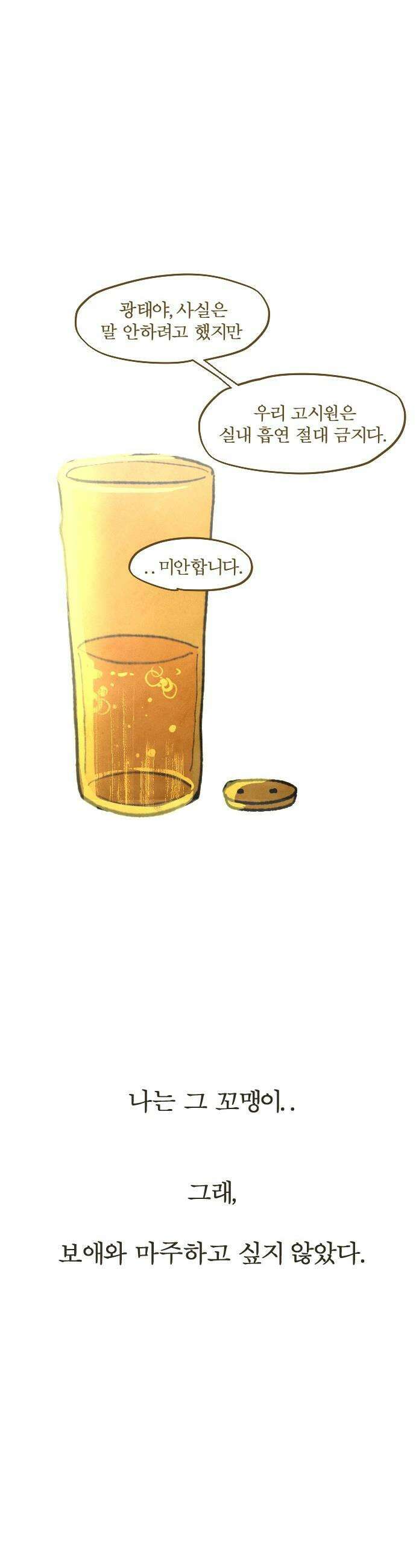 열사병 - 1화 59
