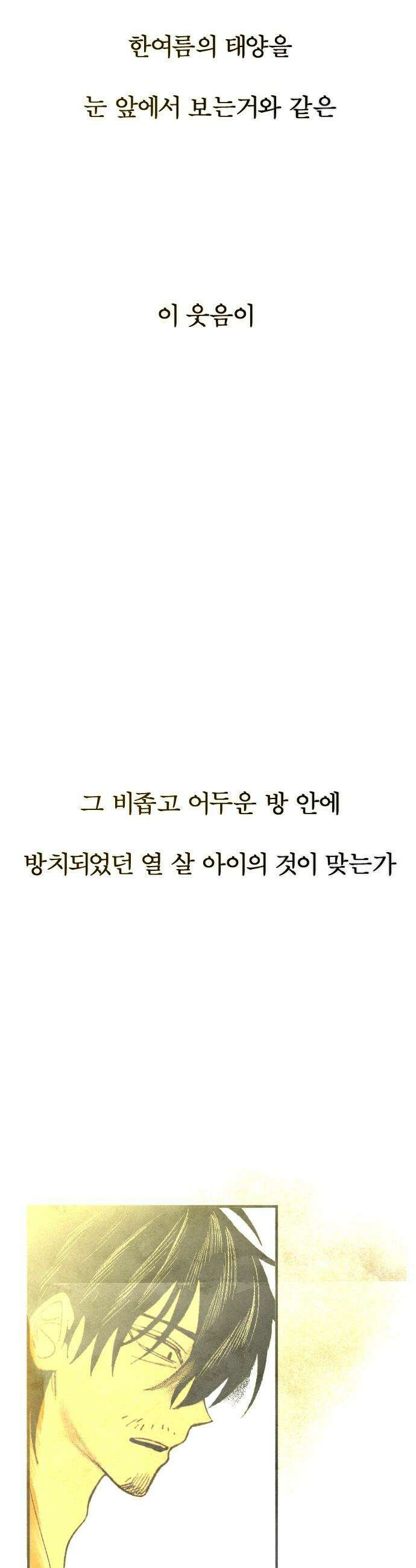 열사병 - 1화 71