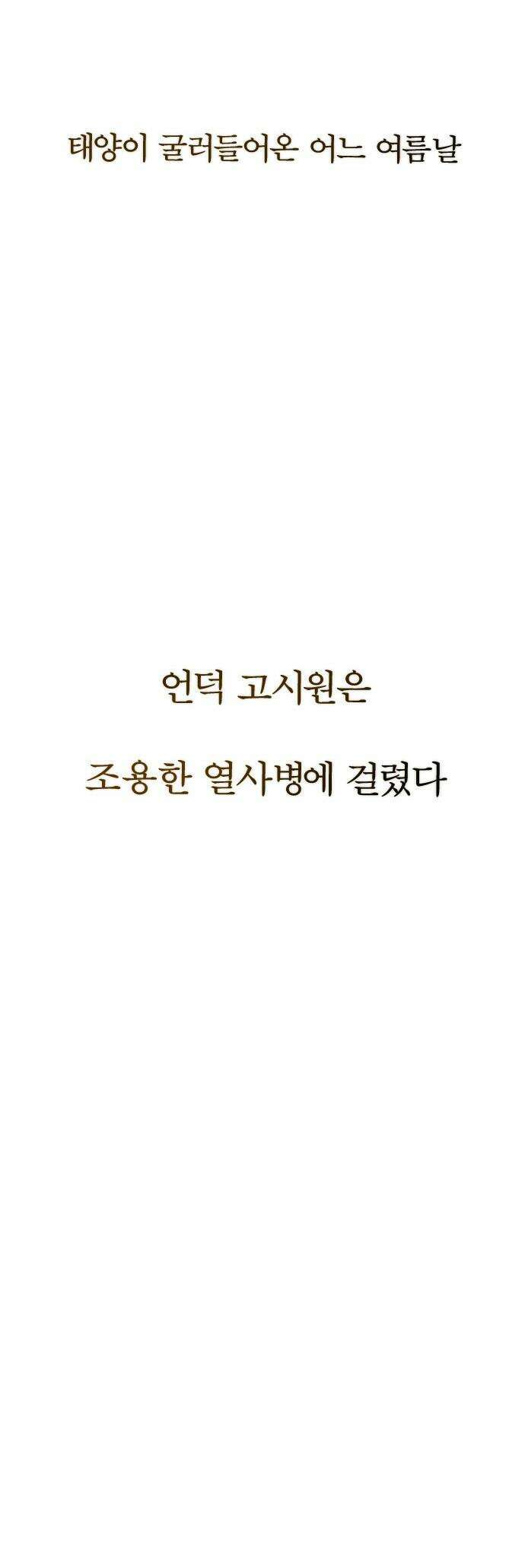 열사병 - 1화 74