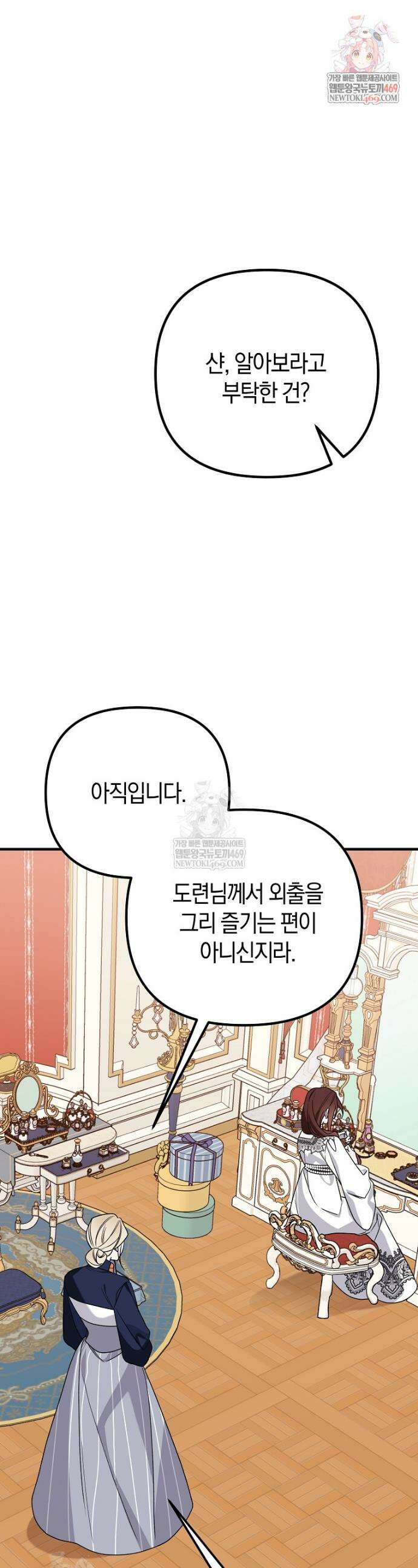 순백색 황후 9화 1