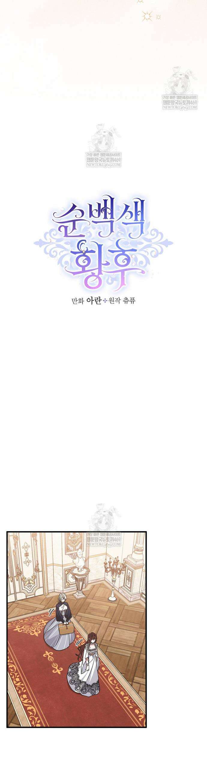 순백색 황후 9화 4
