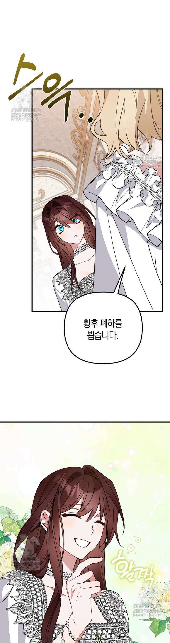 순백색 황후 9화 5