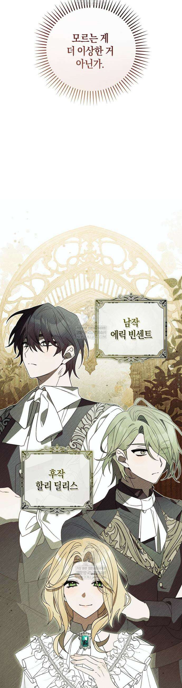 순백색 황후 9화 7