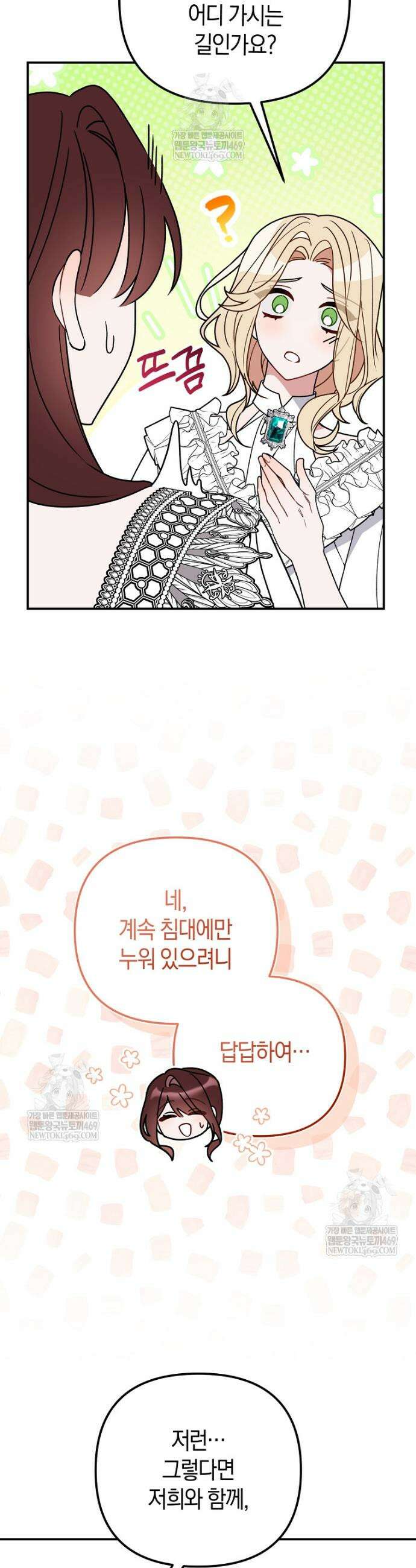 순백색 황후 9화 9