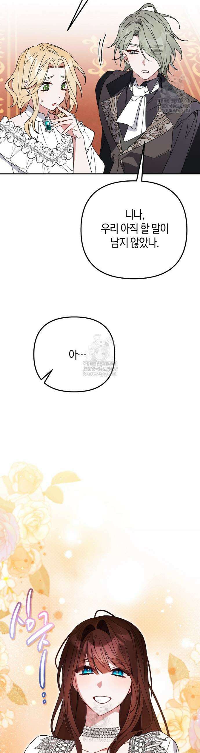 순백색 황후 9화 10