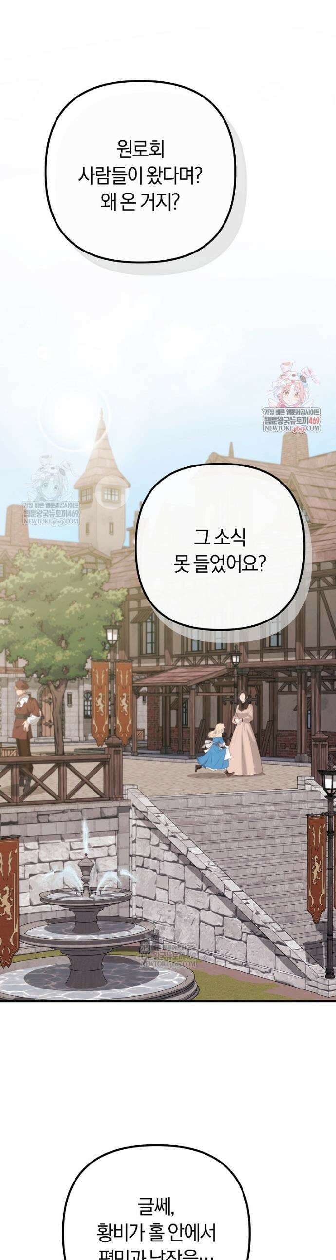 순백색 황후 19화 1