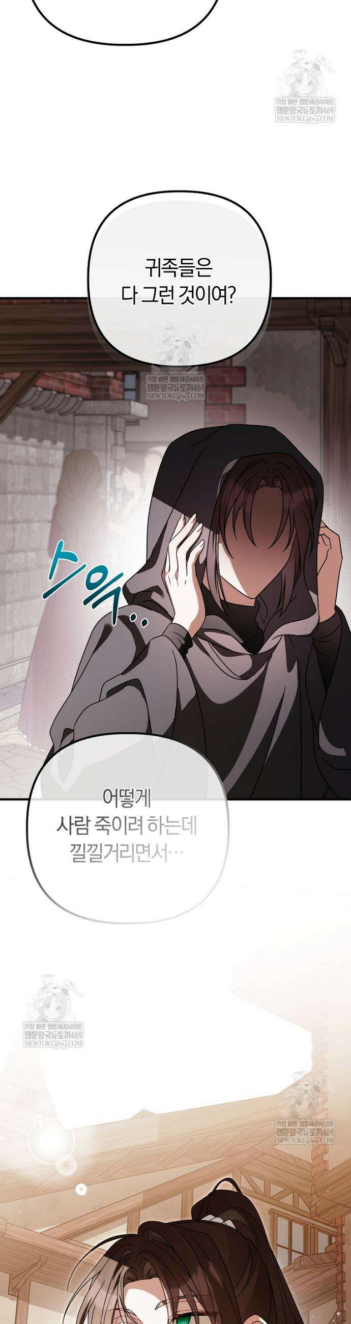 순백색 황후 19화 3