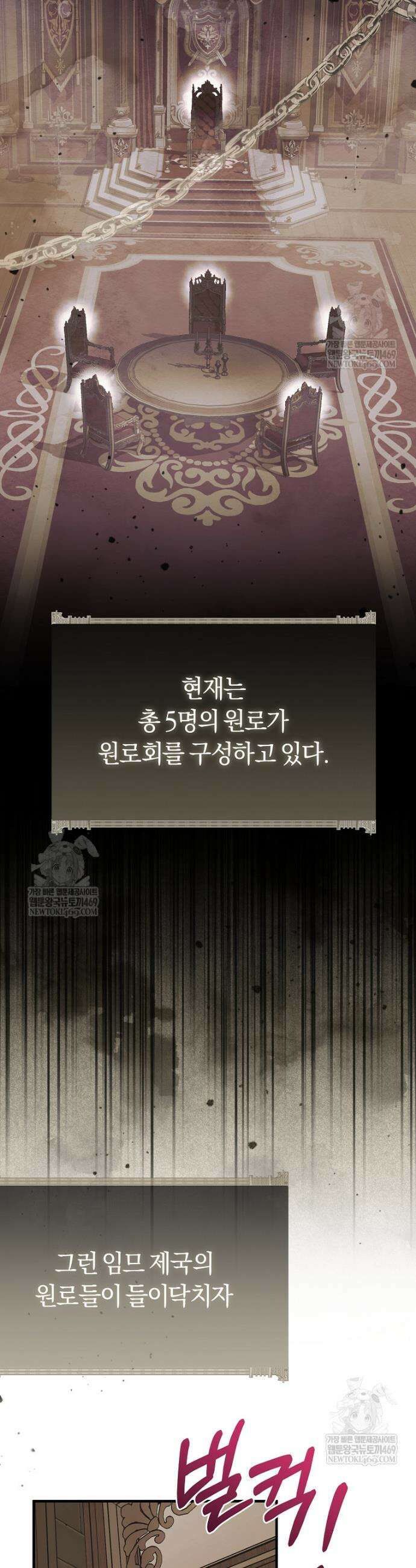 순백색 황후 19화 6