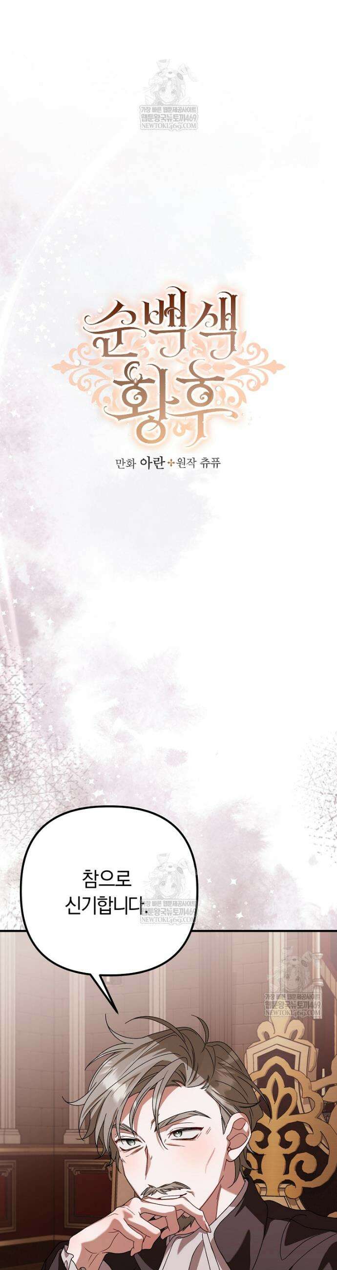 순백색 황후 19화 9
