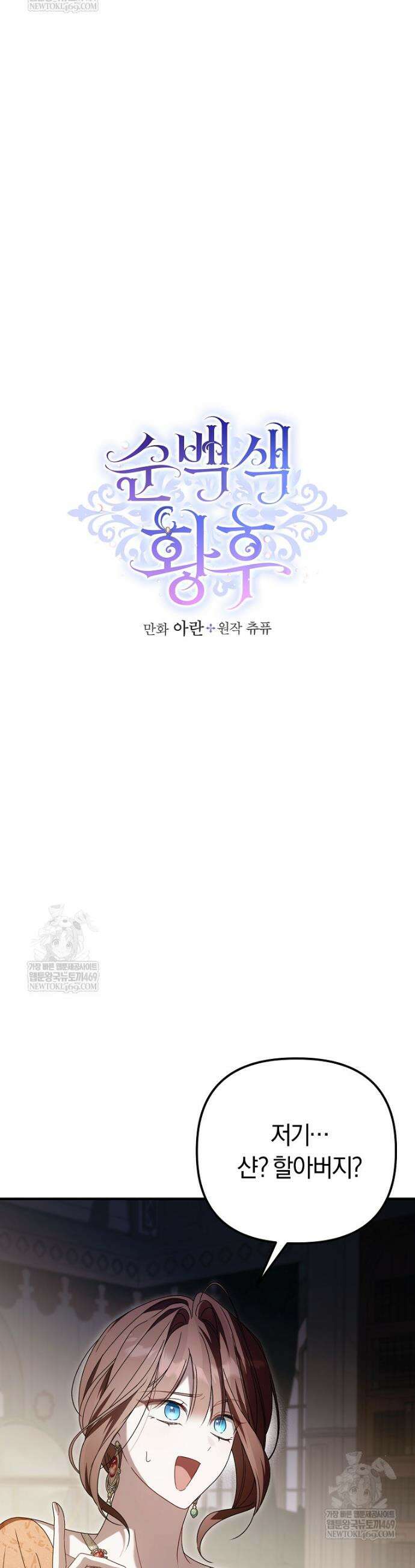 순백색 황후 29화 7