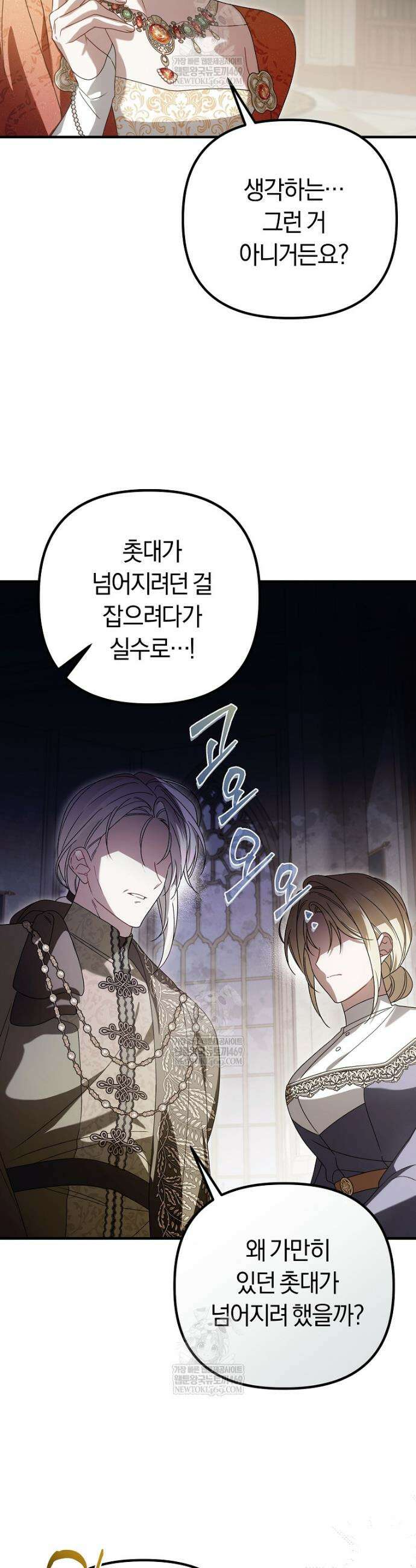 순백색 황후 29화 8