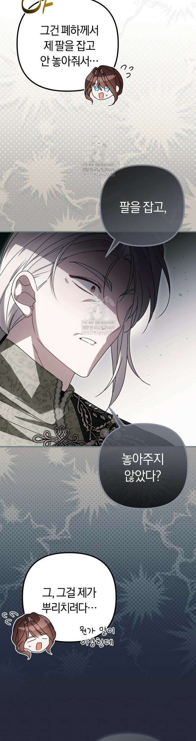 순백색 황후 29화 9