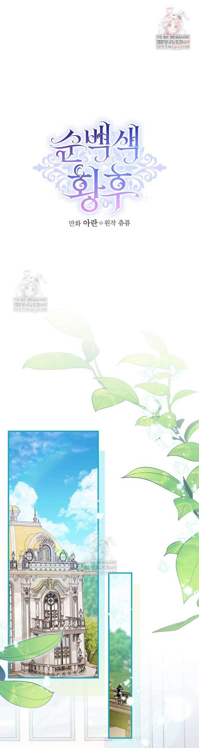 순백색 황후 38화 1