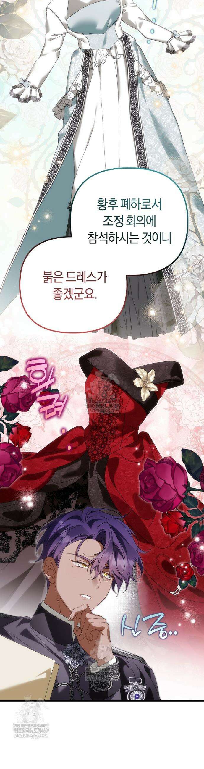 순백색 황후 38화 5