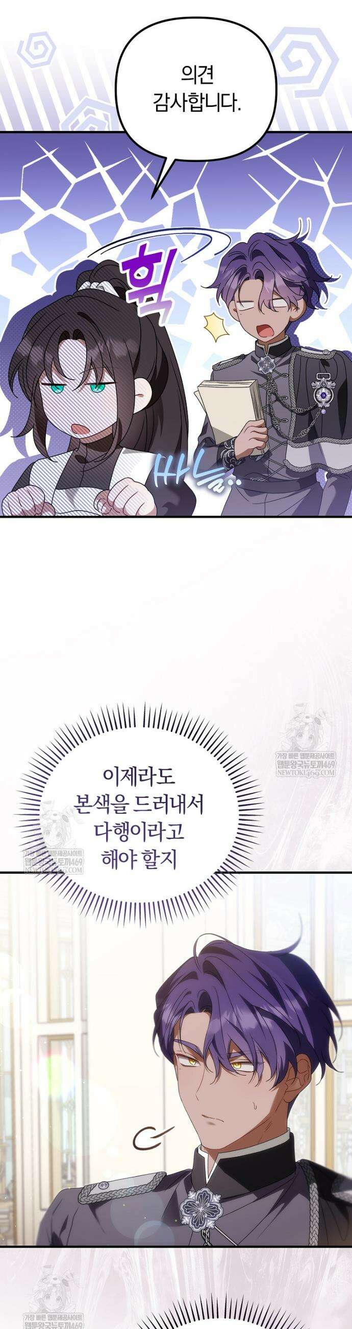 순백색 황후 38화 6