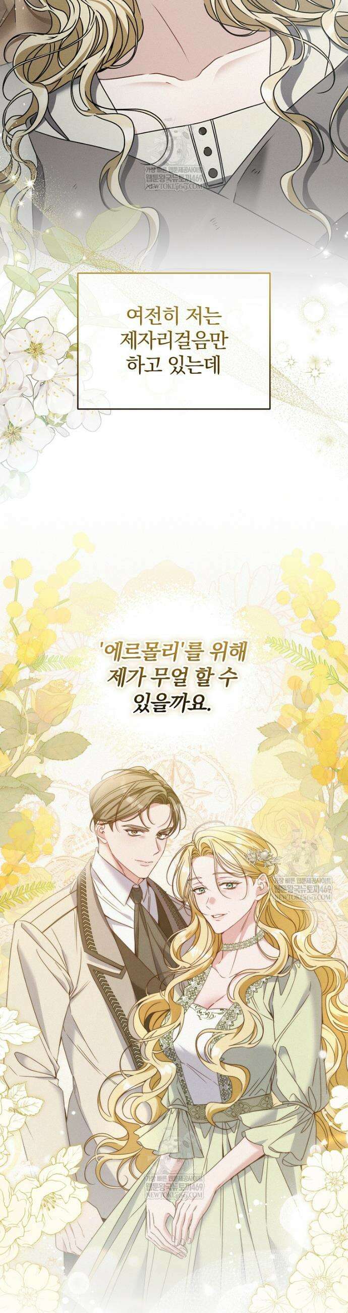 알브레히트의 진주 4화 3