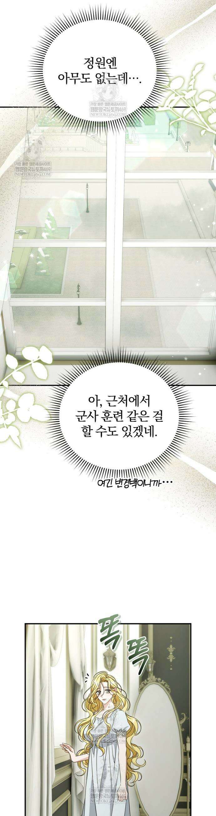 알브레히트의 진주 4화 7