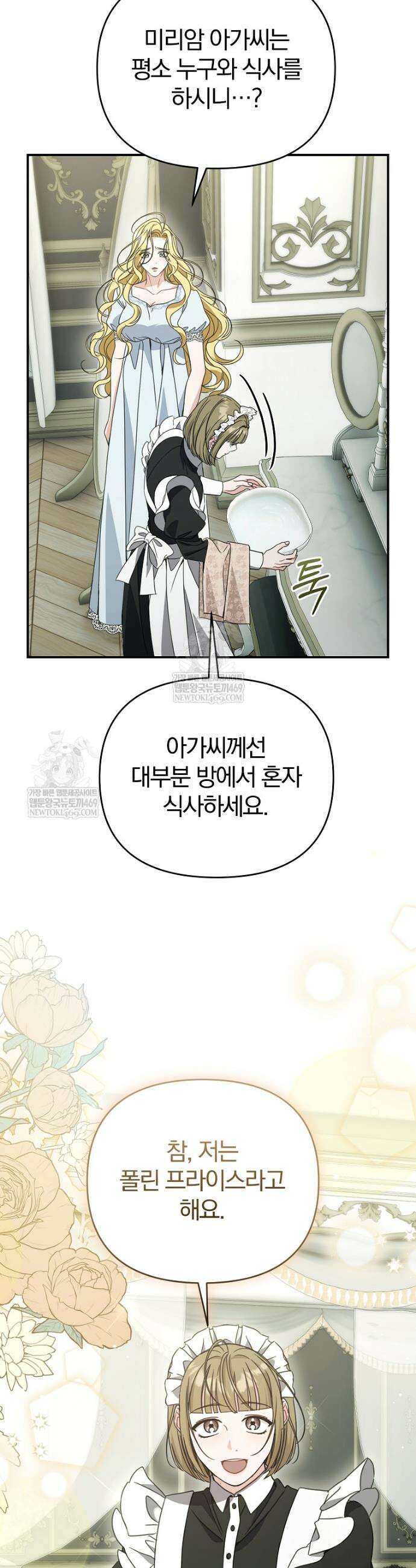 알브레히트의 진주 4화 9