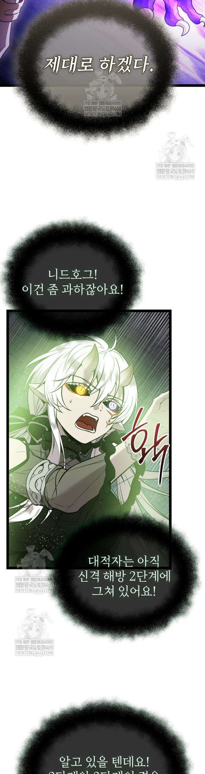 신화급 귀속 아이템을 손에 넣었다 2부 93화 3