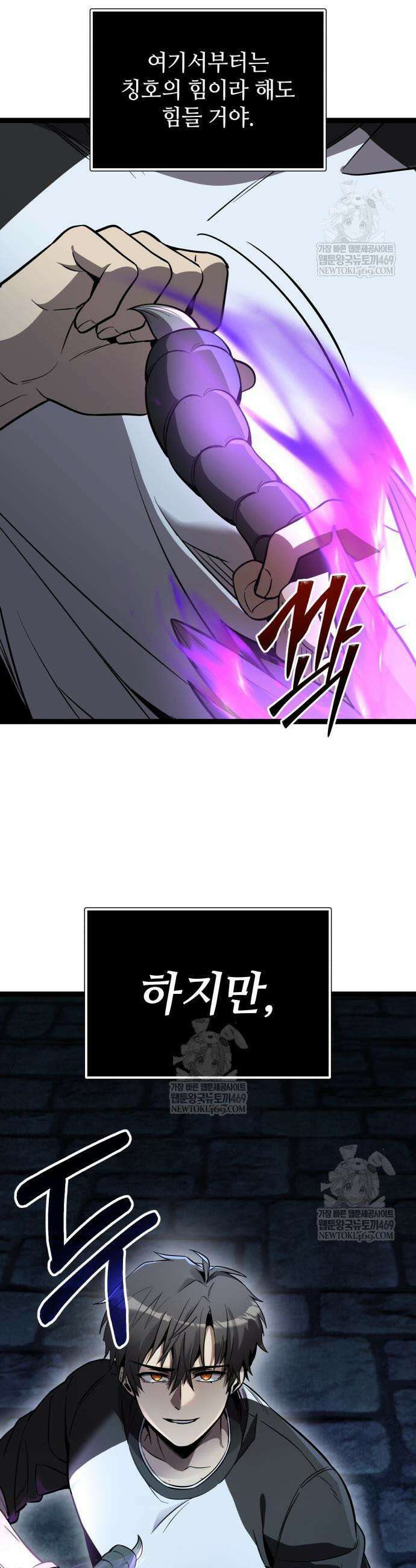 신화급 귀속 아이템을 손에 넣었다 2부 93화 7