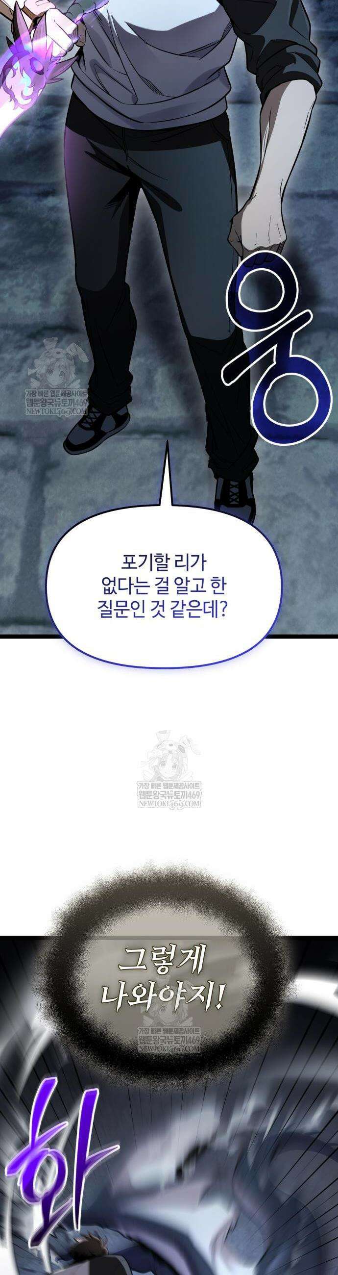 신화급 귀속 아이템을 손에 넣었다 2부 93화 8