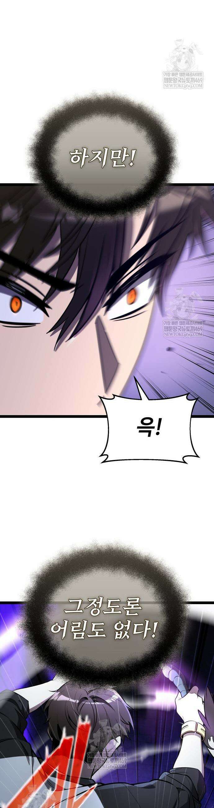 신화급 귀속 아이템을 손에 넣었다 2부 93화 14