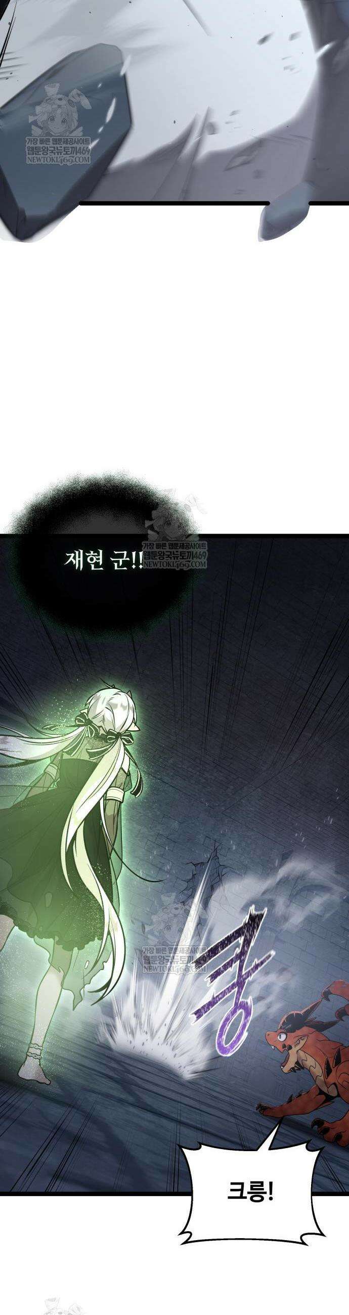 신화급 귀속 아이템을 손에 넣었다 2부 93화 17