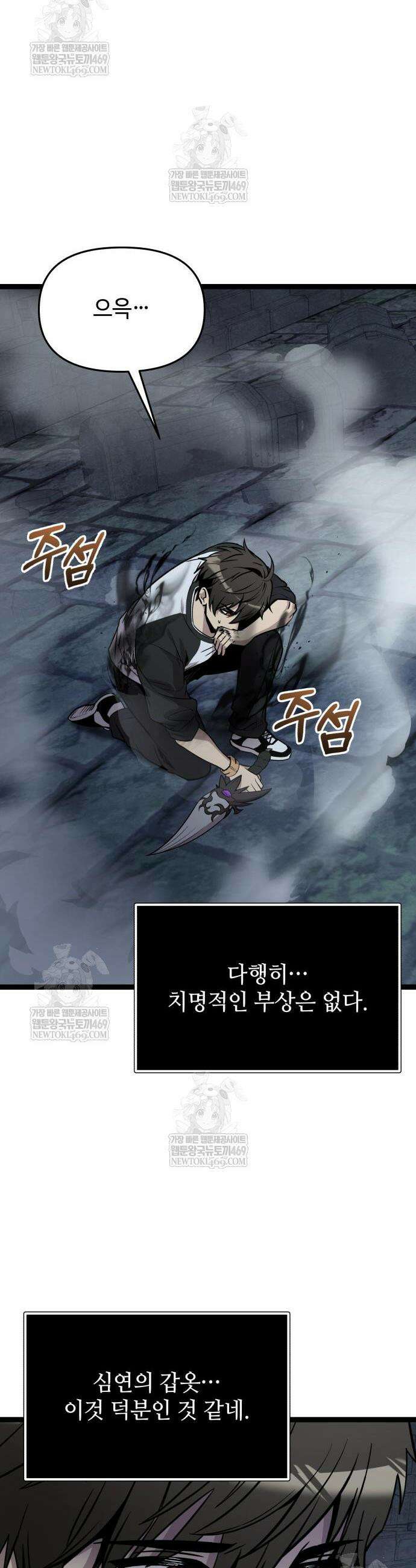 신화급 귀속 아이템을 손에 넣었다 2부 93화 18