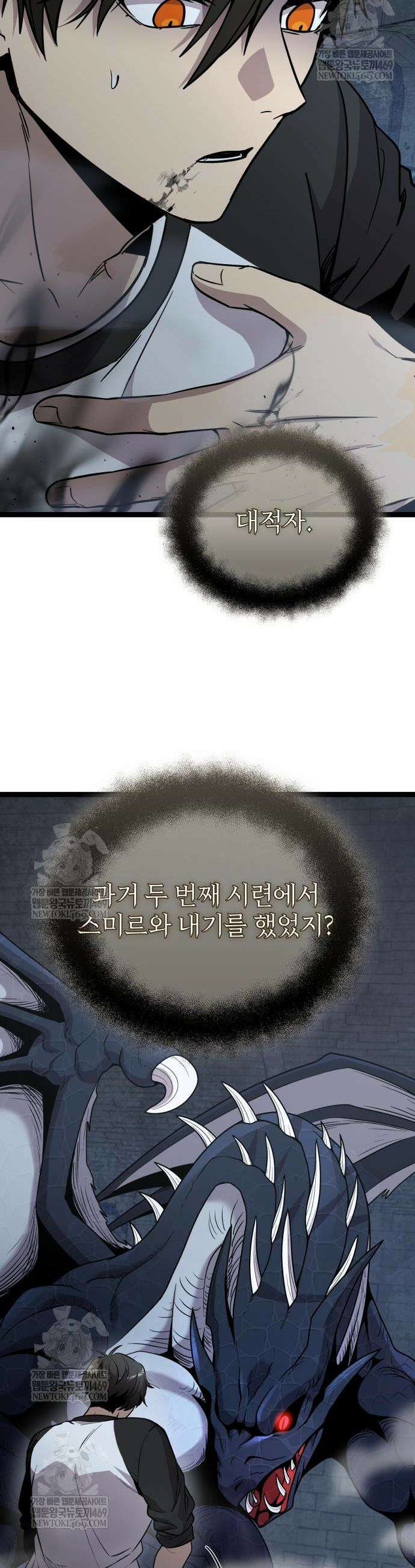 신화급 귀속 아이템을 손에 넣었다 2부 93화 19