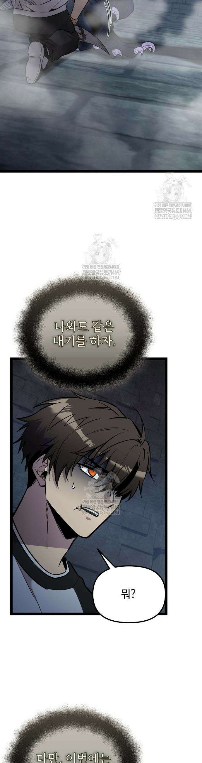 신화급 귀속 아이템을 손에 넣었다 2부 93화 20
