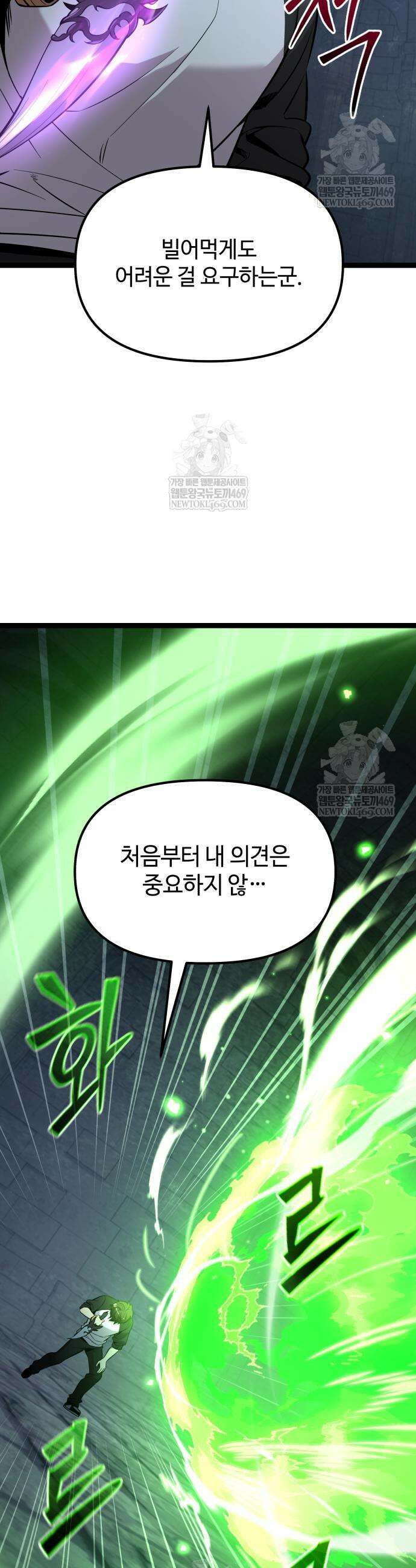 신화급 귀속 아이템을 손에 넣었다 2부 93화 22