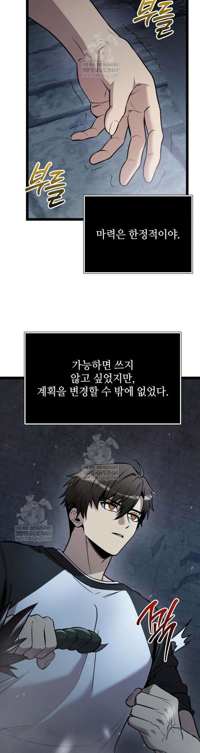 신화급 귀속 아이템을 손에 넣었다 2부 93화 30