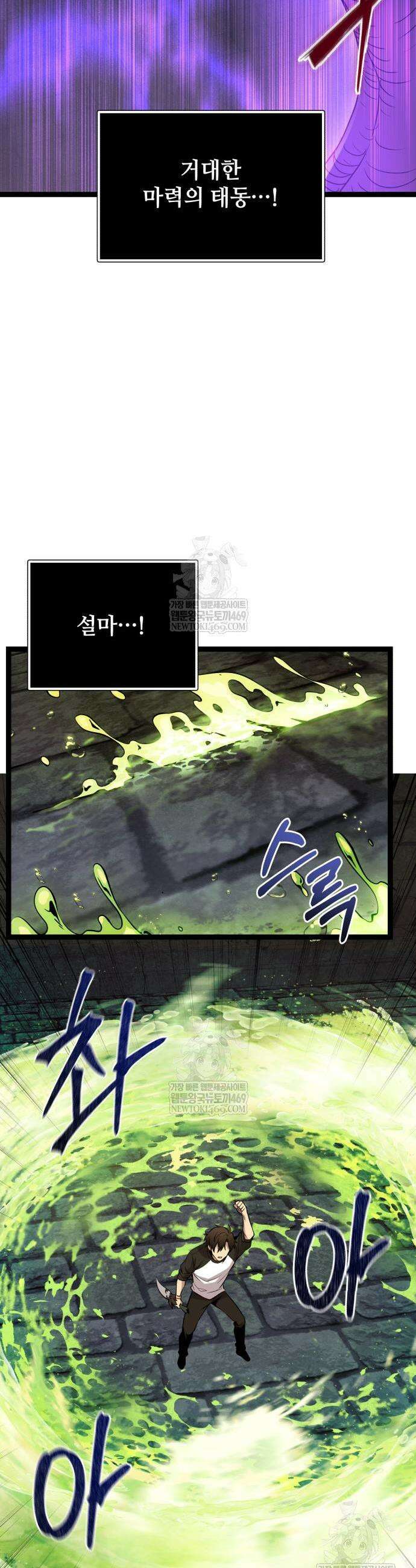 신화급 귀속 아이템을 손에 넣었다 2부 93화 38