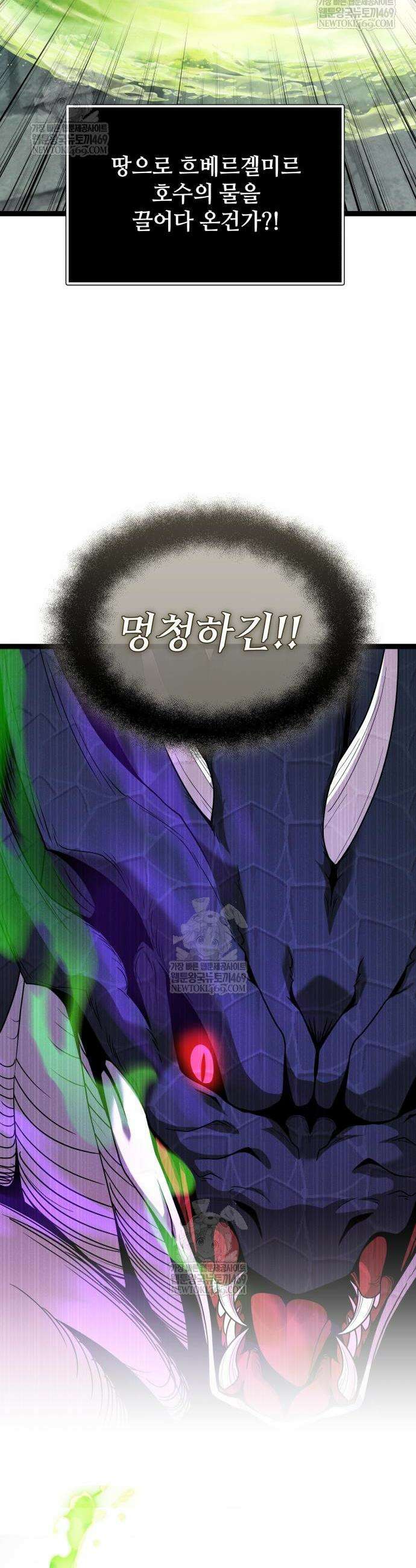 신화급 귀속 아이템을 손에 넣었다 2부 93화 39