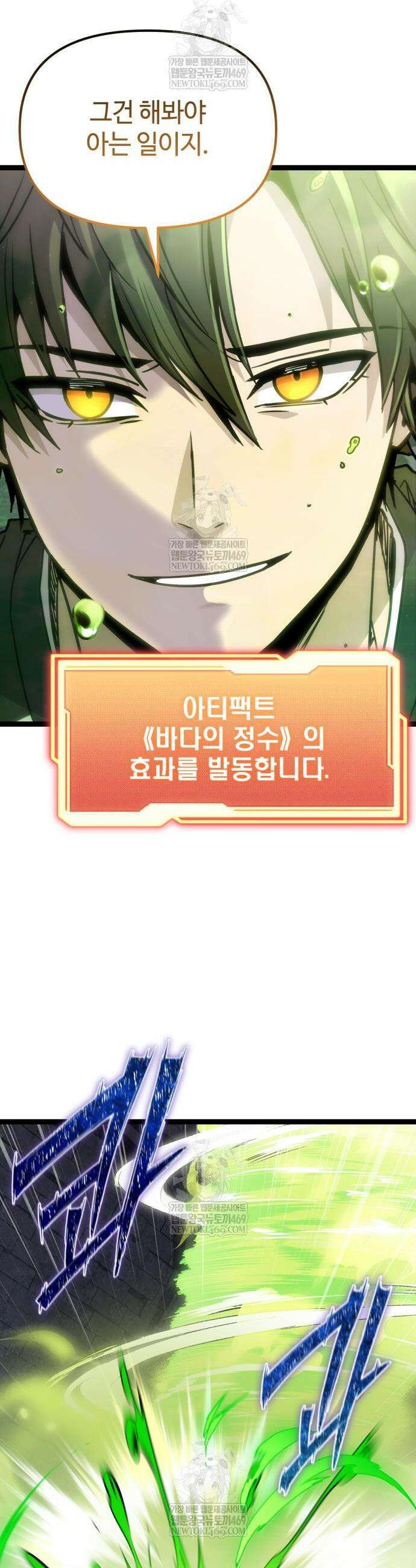 신화급 귀속 아이템을 손에 넣었다 2부 93화 41