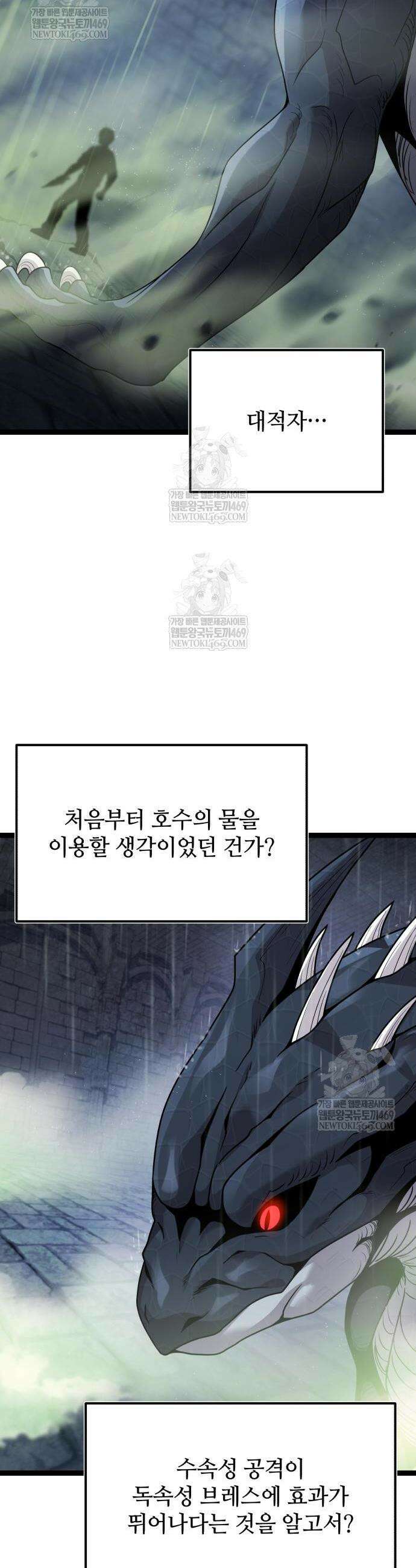 신화급 귀속 아이템을 손에 넣었다 2부 93화 45